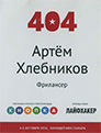 404fest — 2014